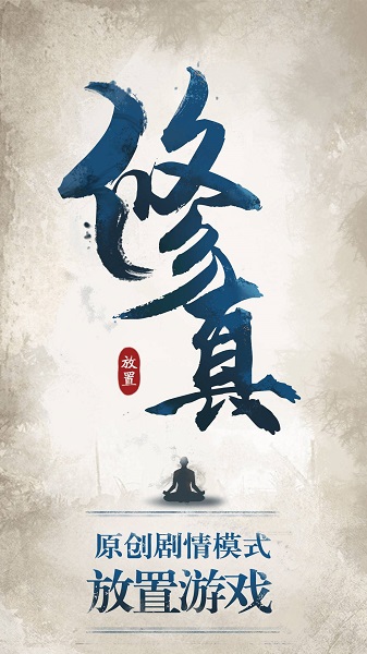 修真江湖无限资源版 游戏截图